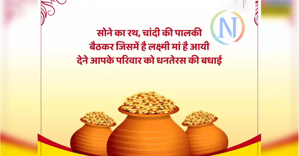 Dhanteras 2022